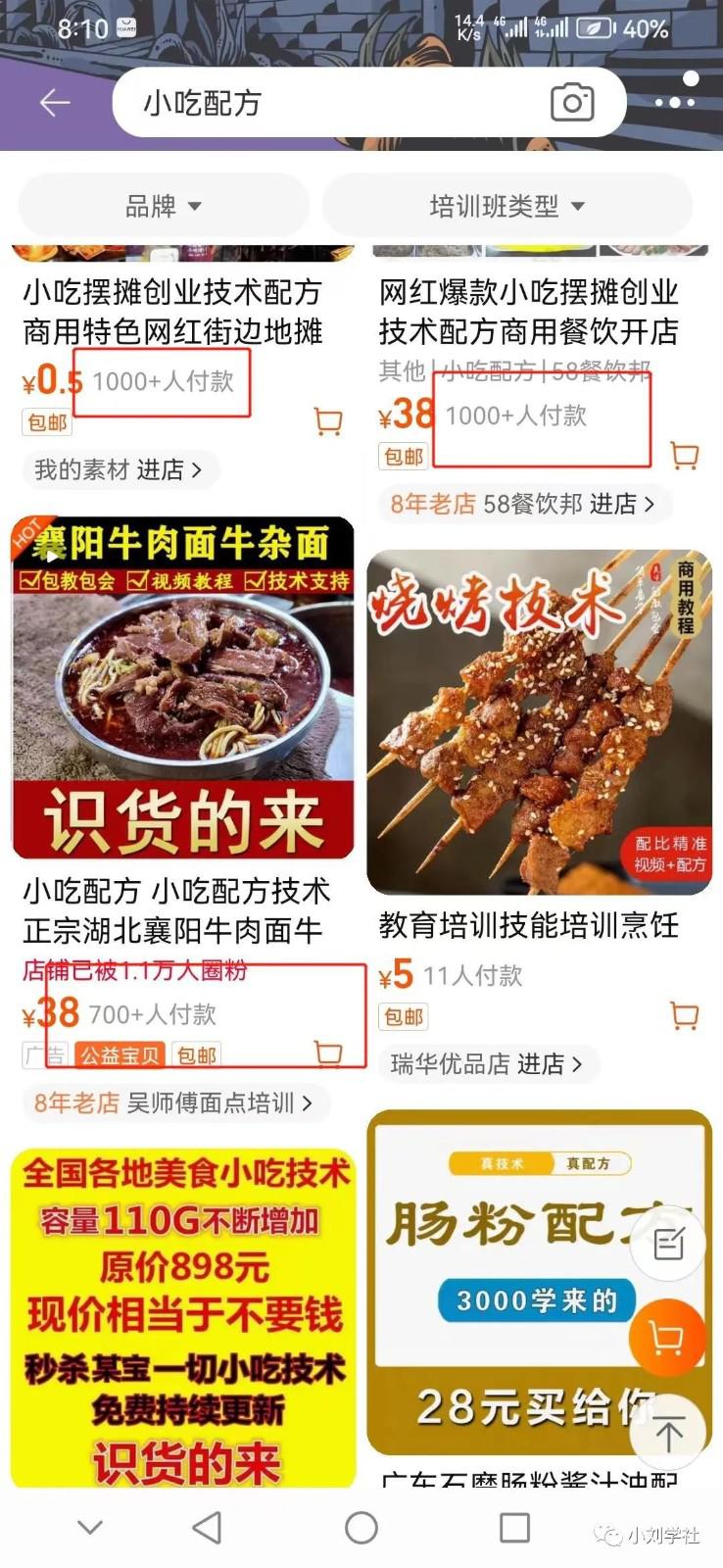 短视频时代,如何通过小吃配方实现财富增长 -2 短视频时代,如何通过小吃配方实现财富增长 -2
