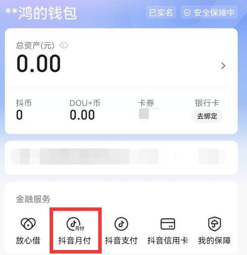 抖音月付是什么意思?扣哪里钱! -2 抖音月付是什么意思?扣哪里钱! -2