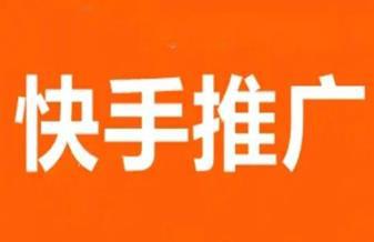 快手拉新怎么做? -1 快手拉新怎么做? -1