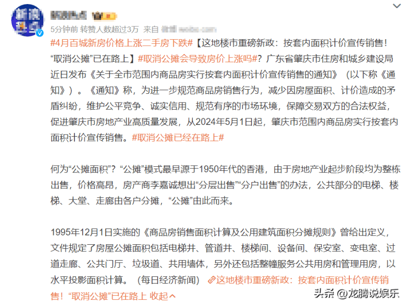 取消公摊会导致房价上涨吗?冲上热搜,物业费会减少?评论炸锅 取消公摊会导致房价上涨吗?冲上热搜,物业费会减少?评论炸锅
