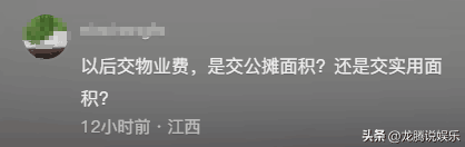 取消公摊会导致房价上涨吗?冲上热搜,物业费会减少?评论炸锅 取消公摊会导致房价上涨吗?冲上热搜,物业费会减少?评论炸锅