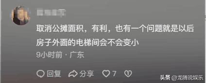 取消公摊会导致房价上涨吗?冲上热搜,物业费会减少?评论炸锅 取消公摊会导致房价上涨吗?冲上热搜,物业费会减少?评论炸锅