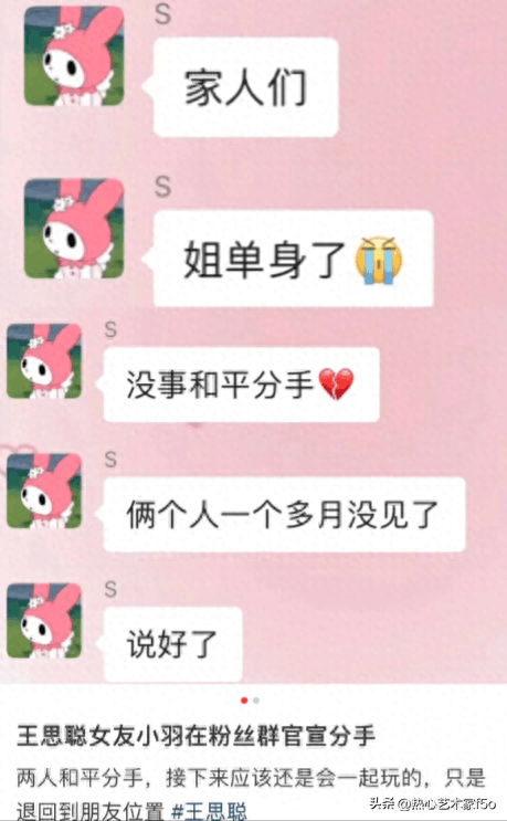 小羽官宣与王思聪分手 小羽官宣与王思聪分手