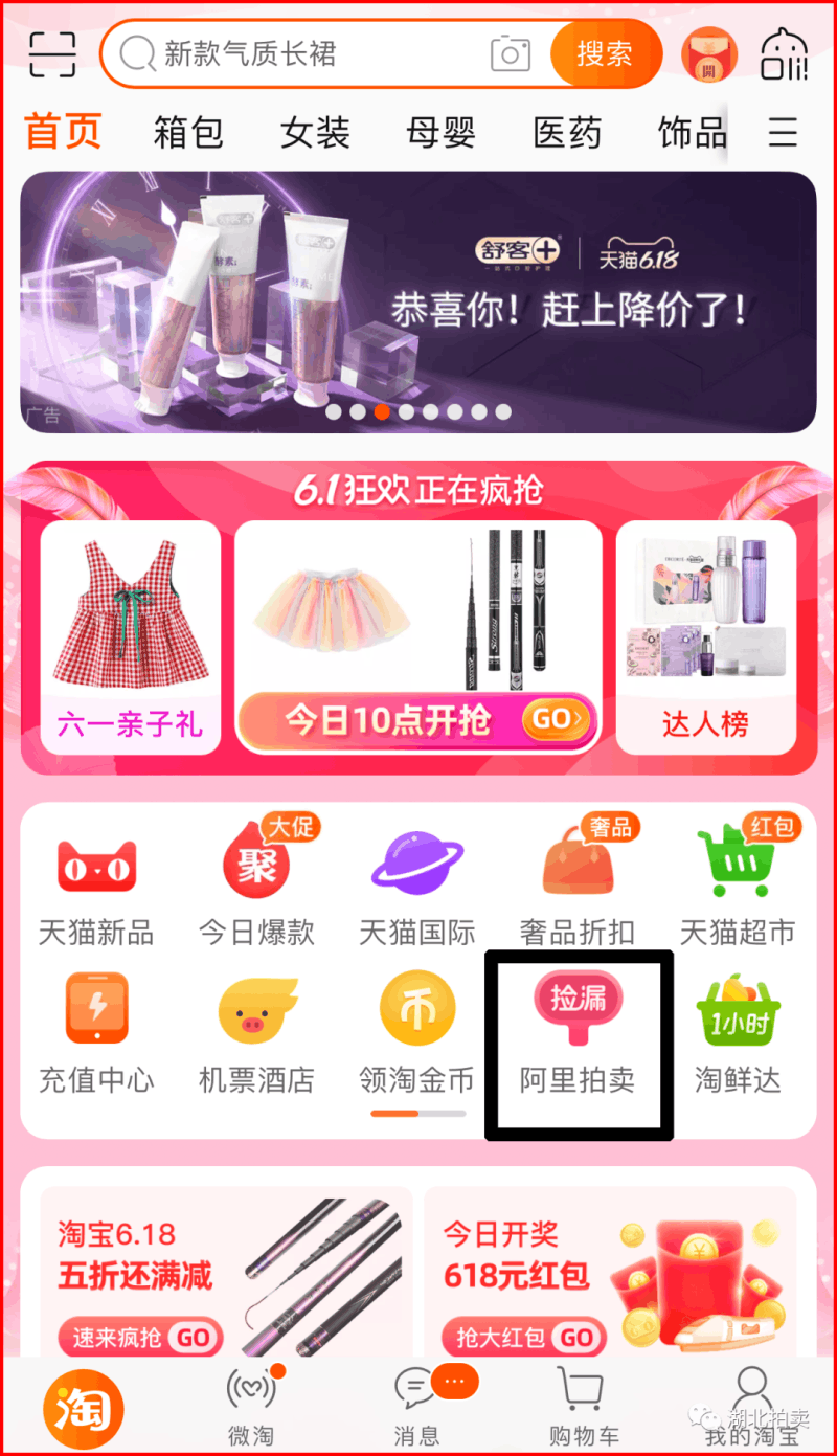 淘宝拍卖入口在哪里(阿里拍卖竞拍操作流程) 淘宝拍卖入口在哪里(阿里拍卖竞拍操作流程)
