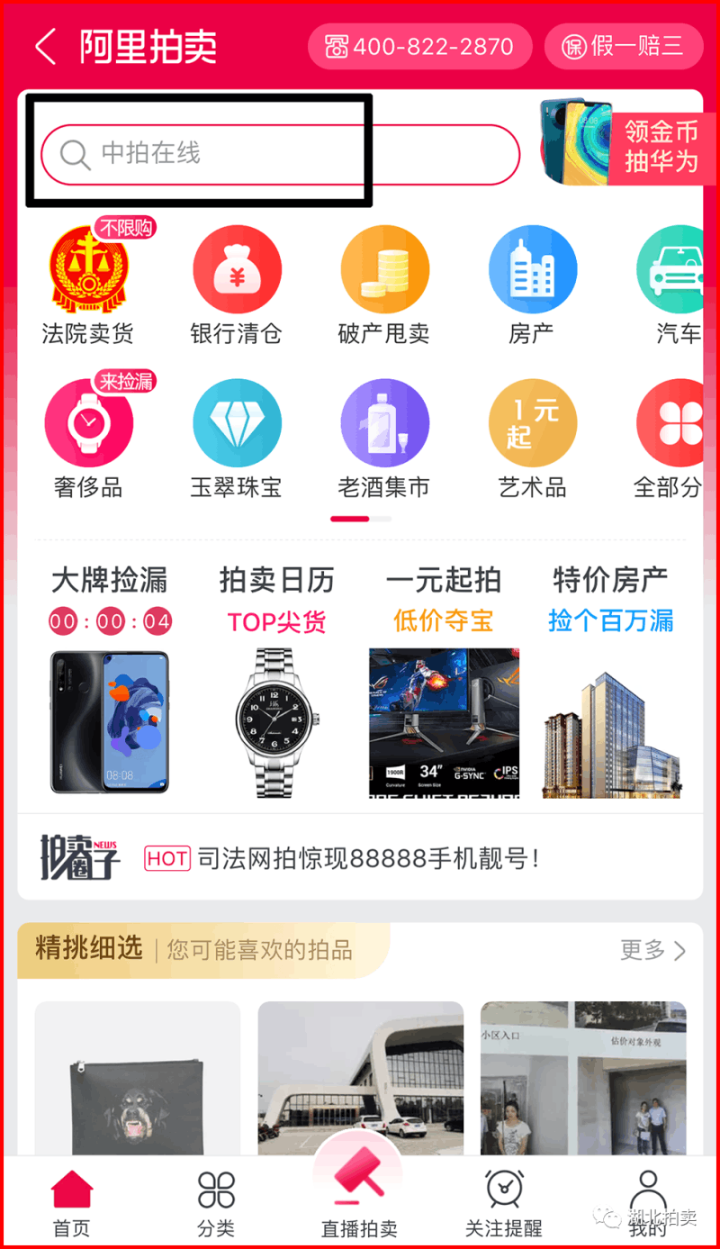 淘宝拍卖入口在哪里(阿里拍卖竞拍操作流程) 淘宝拍卖入口在哪里(阿里拍卖竞拍操作流程)