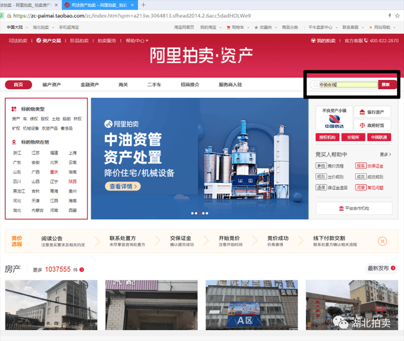 淘宝拍卖入口在哪里(阿里拍卖竞拍操作流程) 淘宝拍卖入口在哪里(阿里拍卖竞拍操作流程)