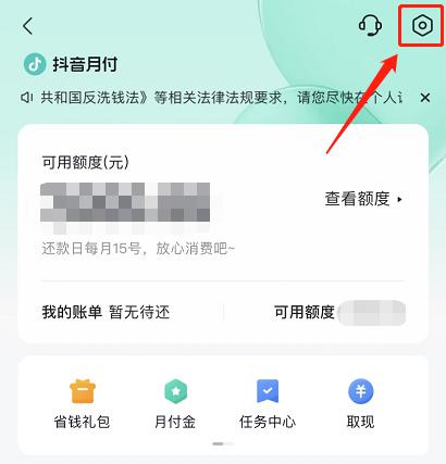 抖音月付怎么取消关闭 抖音月付关闭方法【详解】