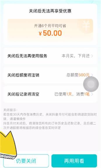 抖音月付怎么取消关闭 抖音月付关闭方法【详解】