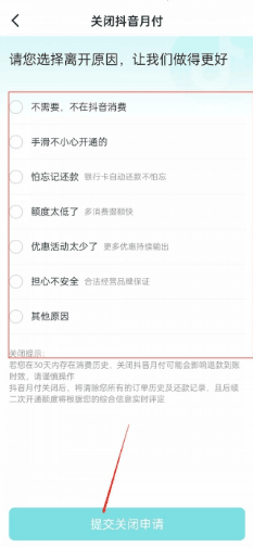 抖音月付怎么取消关闭 抖音月付关闭方法【详解】
