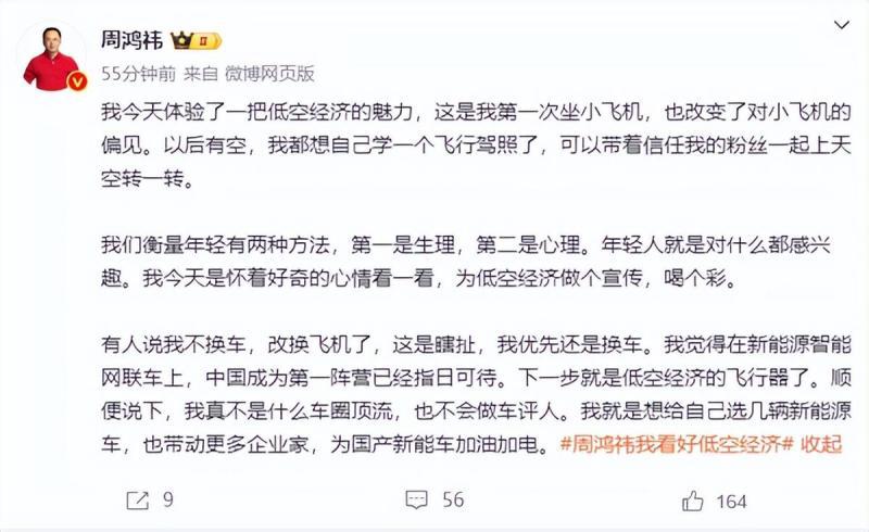 周鸿祎试驾飞行汽车无法起飞!改变了对小飞机的偏见,看好低空经济:自己不是车圈顶流 周鸿祎试驾飞行汽车无法起飞!改变了对小飞机的偏见,看好低空经济:自己不是车圈顶流