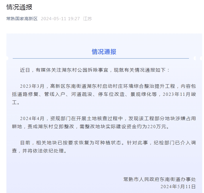 1700万元公园建成5个月被拆 千万损失谁承担 1700万元公园建成5个月被拆 千万损失谁承担