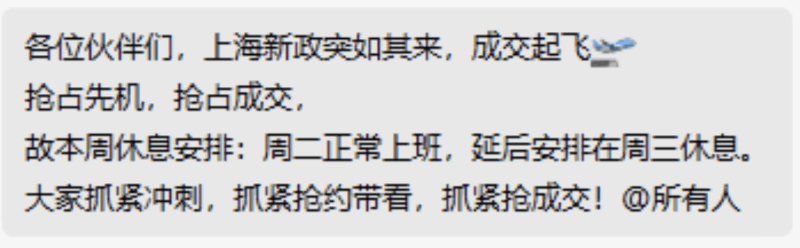 沪九条落地12小时:售楼处不打烊,部分新盘拟收回折扣,二手房东提价、买家仍想捡漏 沪九条落地12小时:售楼处不打烊,部分新盘拟收回折扣,二手房东提价、买家仍想捡漏