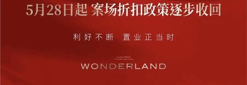沪九条落地12小时:售楼处不打烊,部分新盘拟收回折扣,二手房东提价、买家仍想捡漏 沪九条落地12小时:售楼处不打烊,部分新盘拟收回折扣,二手房东提价、买家仍想捡漏