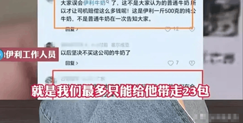伊利“天价奶”事件双方已达成和解,货车司机被骂惨了! 伊利“天价奶”事件双方已达成和解,货车司机被骂惨了!