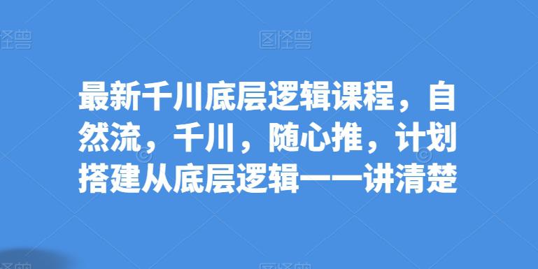 抖音千川投放全攻略:从基础到实操,打造高效直播流量 -1 抖音千川投放全攻略:从基础到实操,打造高效直播流量 -1