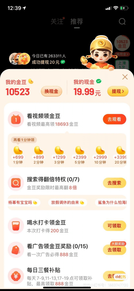 百度极速版挂机,全自动收益,当天秒到账,全新批量玩法、日轻松300+? -1 百度极速版挂机,全自动收益,当天秒到账,全新批量玩法、日轻松300+? -1
