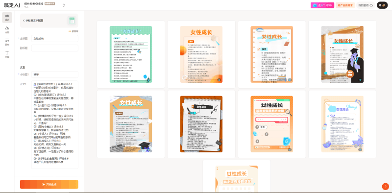 小红书最新创业粉引流,黑科技引爆全网流量裂变,简单操作长期吸粉 -2 小红书最新创业粉引流,黑科技引爆全网流量裂变,简单操作长期吸粉 -2