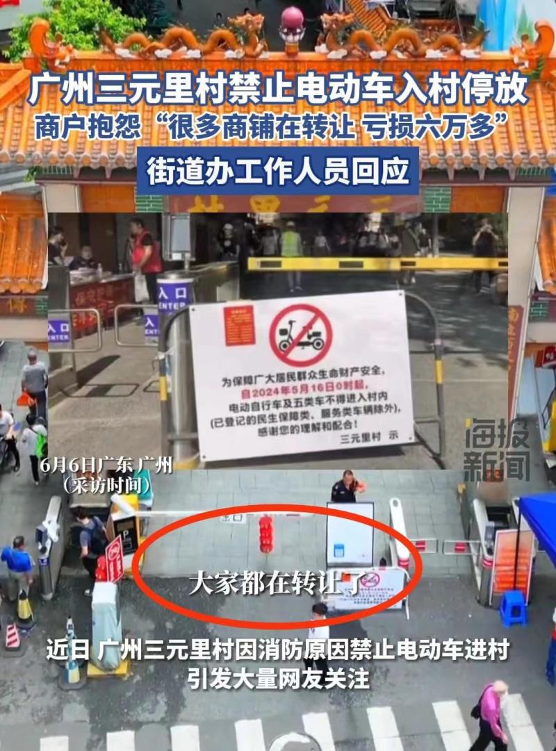 广州三元里禁电动车 商户抱怨亏损 广州三元里禁电动车 商户抱怨亏损