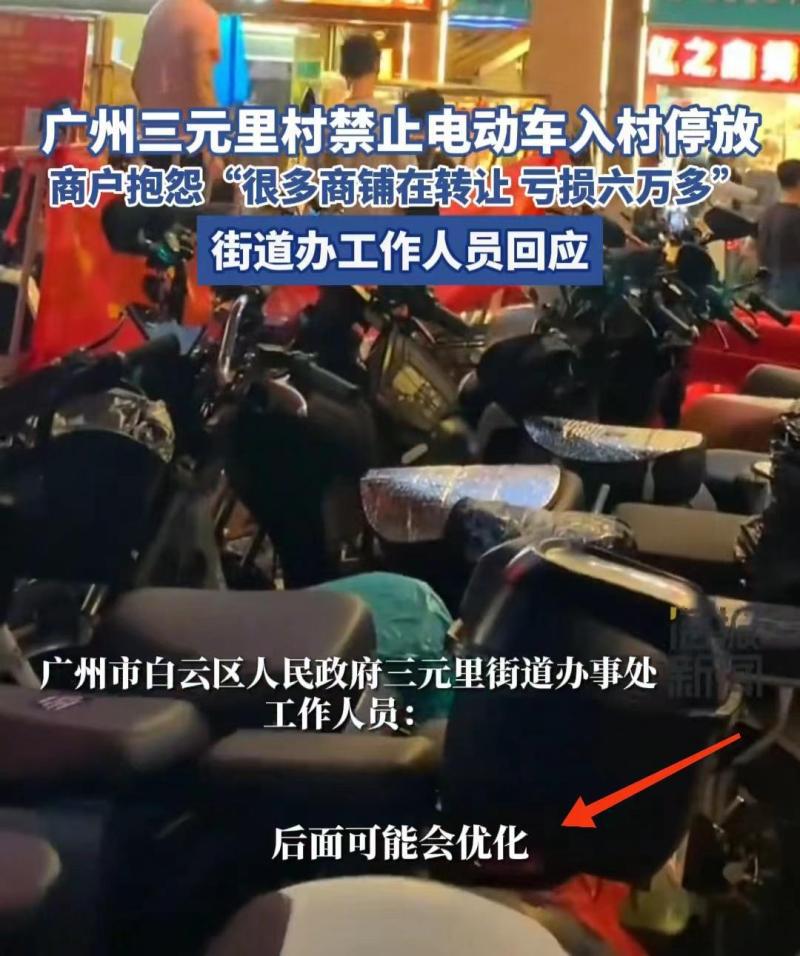 广州三元里禁电动车 商户抱怨亏损 广州三元里禁电动车 商户抱怨亏损