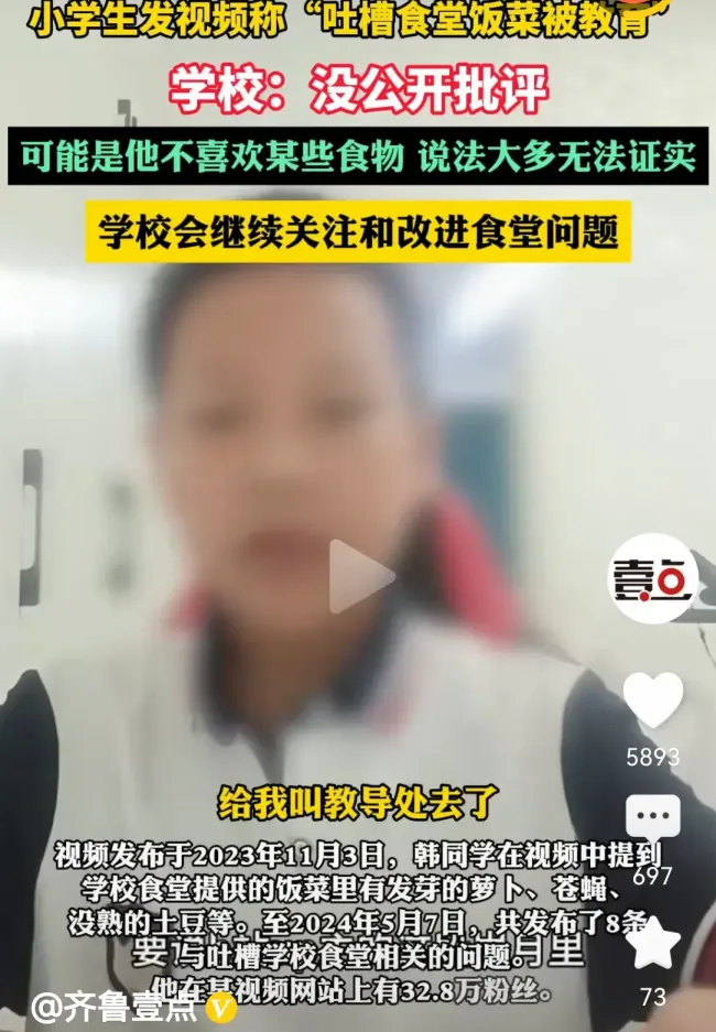网友:小学生吐槽食堂让成年人羞愧 网友:小学生吐槽食堂让成年人羞愧