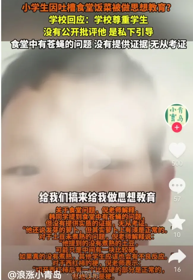 网友:小学生吐槽食堂让成年人羞愧 网友:小学生吐槽食堂让成年人羞愧