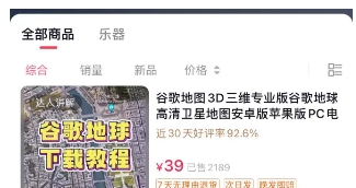 卖谷歌地球软件教程,需求旺盛,快速上手赚钱 -4 卖谷歌地球软件教程,需求旺盛,快速上手赚钱 -4