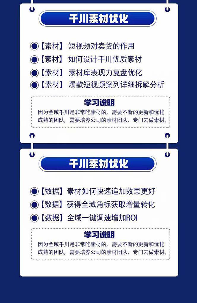 全域电商-粗暴玩法课：10亿销售经验干货分享！定位/免费起号/千川投流 -5