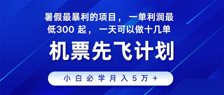 2024暑假最赚钱的项目,暑假来临,正是项目利润高爆发时期。市场很大-阿灿学库