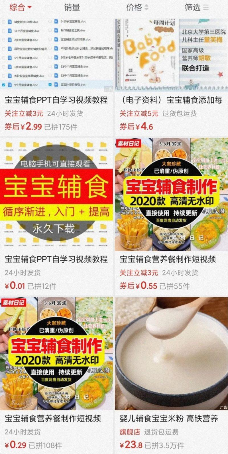 宝宝辅食副业新风口:手把手教你开启赚钱模式 -2 宝宝辅食副业新风口:手把手教你开启赚钱模式 -2