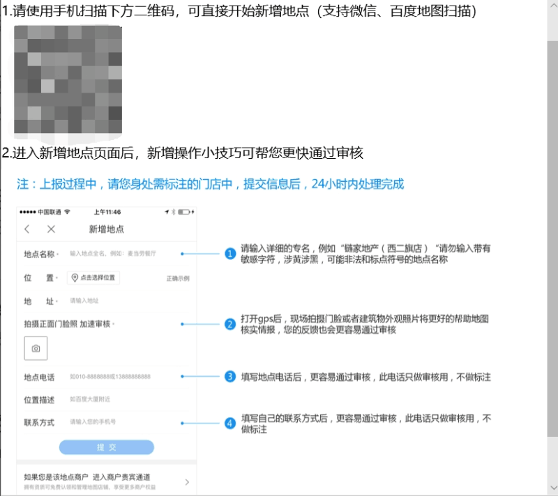 地图标注副业项目解析,低成本高收益的线上创业指南 -5 地图标注副业项目解析,低成本高收益的线上创业指南 -5