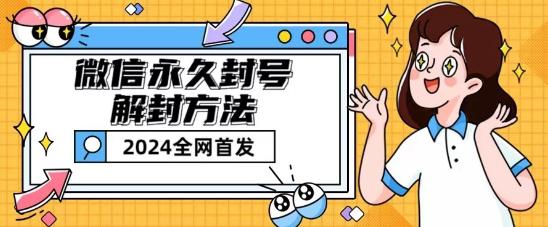 微信永久封号解封玩法包含短暂封号教程【揭秘】 -1 微信永久封号解封玩法包含短暂封号教程【揭秘】 -1