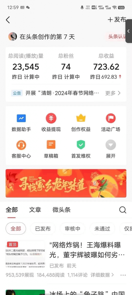 头条AI掘金7天速成法、长期稳定升级3.0版本、第7天当天收益723.62元 -2