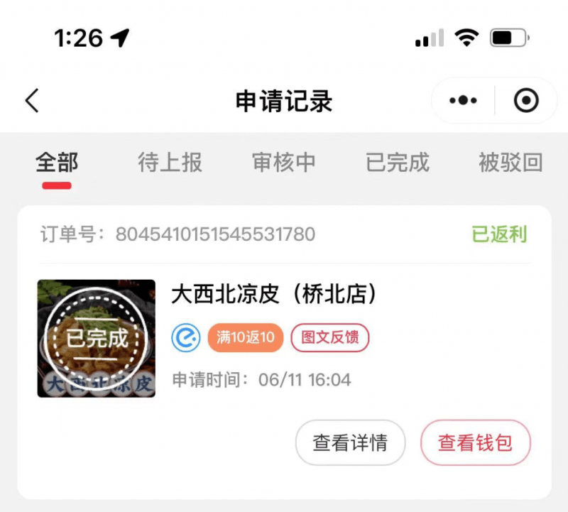 低价外卖拿佣金,拿到手软,不占用时间开独立后台,单账号月轻松6407的玩法 -2 低价外卖拿佣金,拿到手软,不占用时间开独立后台,单账号月轻松6407的玩法 -2