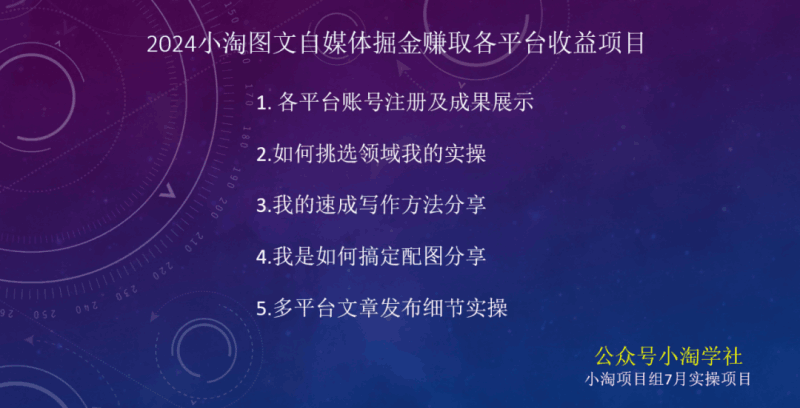 2024年自媒体图文掘金赚取各平台收益,长期正规稳定项目 -4 2024年自媒体图文掘金赚取各平台收益,长期正规稳定项目 -4