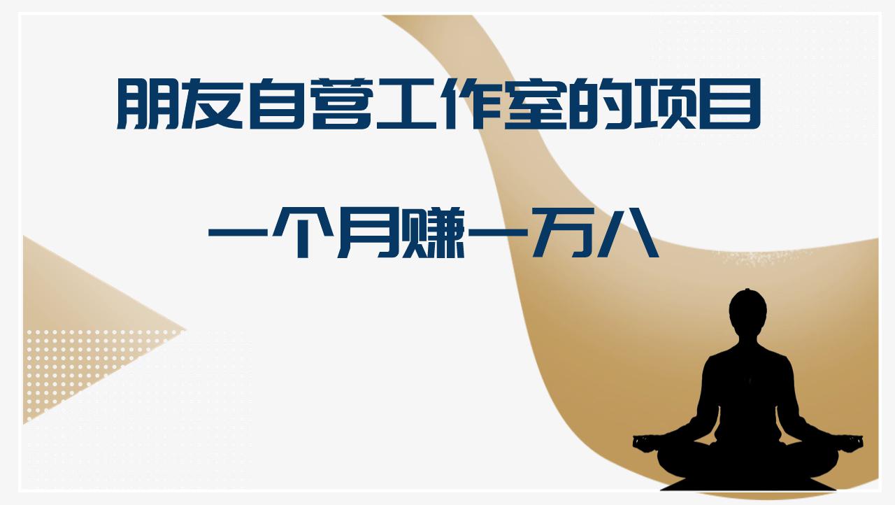 十万个富翁修炼宝典光盘修复，朋友自营工作室的项目，一个月赚一万八-阿灿学库