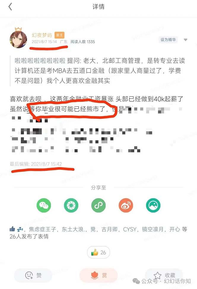 某付费文章:金融行业有未来吗?普通人如何利用金融行业发财?(附财富密码) -2 某付费文章:金融行业有未来吗?普通人如何利用金融行业发财?(附财富密码) -2