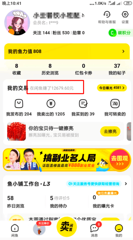 卖小吃配方，做大自然的搬运工，一部手机轻松搞定，轻松月被动产6715.30元 -2