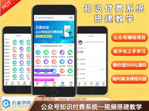 价值600元2024公众号知识付费搭建教学,全部为实操步骤,无纯废话 -1 价值600元2024公众号知识付费搭建教学,全部为实操步骤,无纯废话 -1