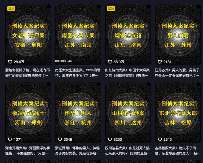 大案纪实解说课,2024年最新抖音大案教学教程 -2 大案纪实解说课,2024年最新抖音大案教学教程 -2