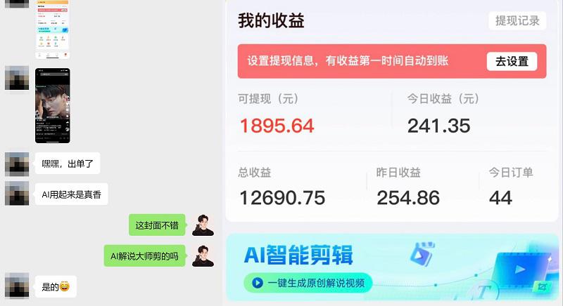 一条AI视频变现1000+实操无难点！一遍就会，上手就赚！-阿灿学库