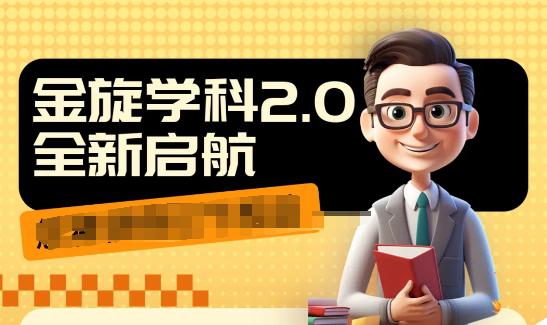 收费1980学科2.0项目,9秒出一个视频,一天成交10个99,让你少走弯路,直达成交 收费1980学科2.0项目,9秒出一个视频,一天成交10个99,让你少走弯路,直达成交