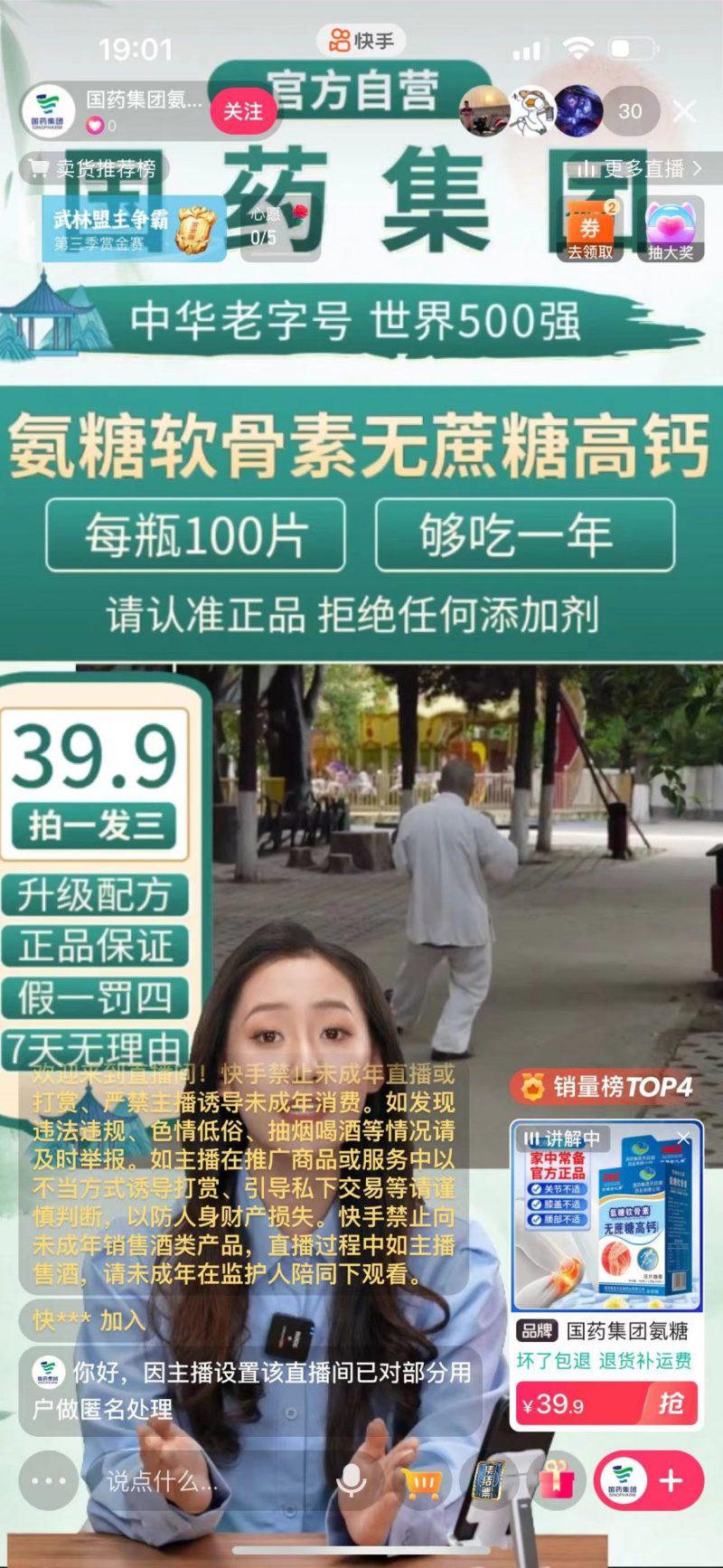 快手数字人无人直播带货,48小时日不落的直播模式,一台电脑单日利润200-500(0827更新) -4 快手数字人无人直播带货,48小时日不落的直播模式,一台电脑单日利润200-500(0827更新) -4