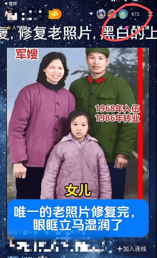 全新抖音直播AI老照片玩法,1单120元,一天轻松1000+ -1 全新抖音直播AI老照片玩法,1单120元,一天轻松1000+ -1
