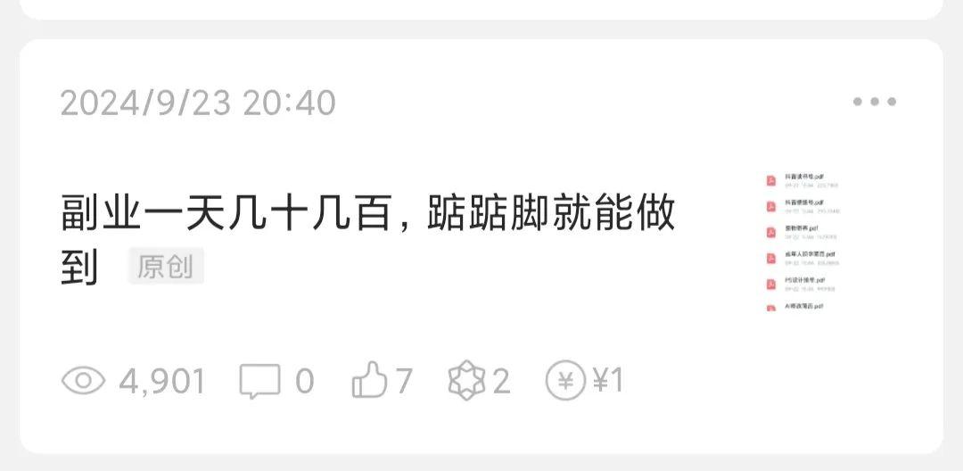 公众号流量主，一篇文章15元-阿灿学库