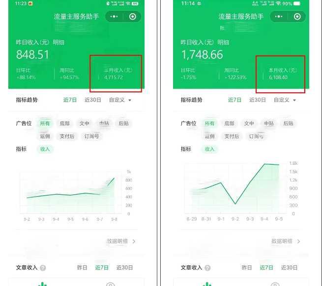 腾讯广告流量主项目,公众号图文玩法,月入过万 -3 腾讯广告流量主项目,公众号图文玩法,月入过万 -3