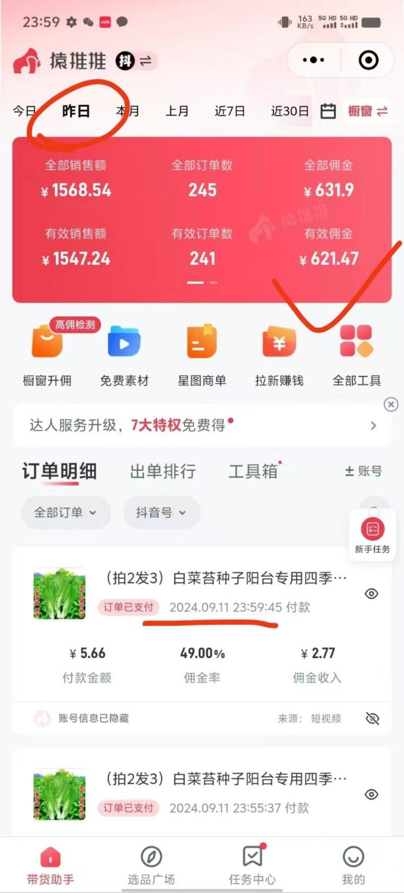 抖音视频带货最暴力玩法,利用黑科技 不剪辑 纯搬运,小白也能爆单 -2 抖音视频带货最暴力玩法,利用黑科技 不剪辑 纯搬运,小白也能爆单 -2