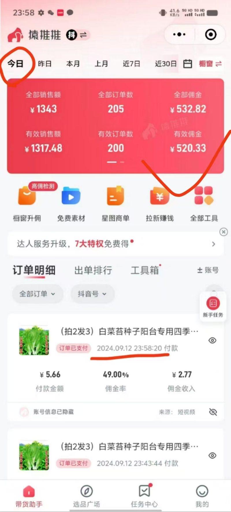抖音视频带货最暴力玩法,利用黑科技 不剪辑 纯搬运,小白也能爆单 -3 抖音视频带货最暴力玩法,利用黑科技 不剪辑 纯搬运,小白也能爆单 -3