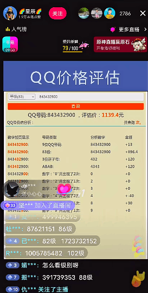 全新暴力3天起号qq估值玩法,不出镜,不露脸,单人日入1000+ -1 全新暴力3天起号qq估值玩法,不出镜,不露脸,单人日入1000+ -1