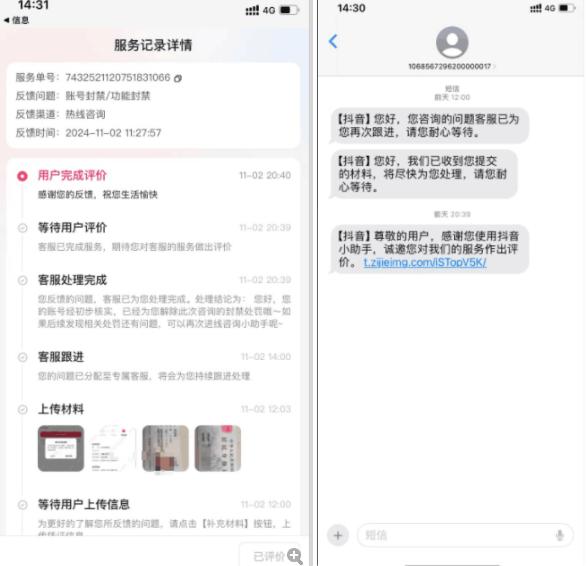 2024年11月抖音最新解封账号方法+解实名 自己真实实操已解2个号 -2
