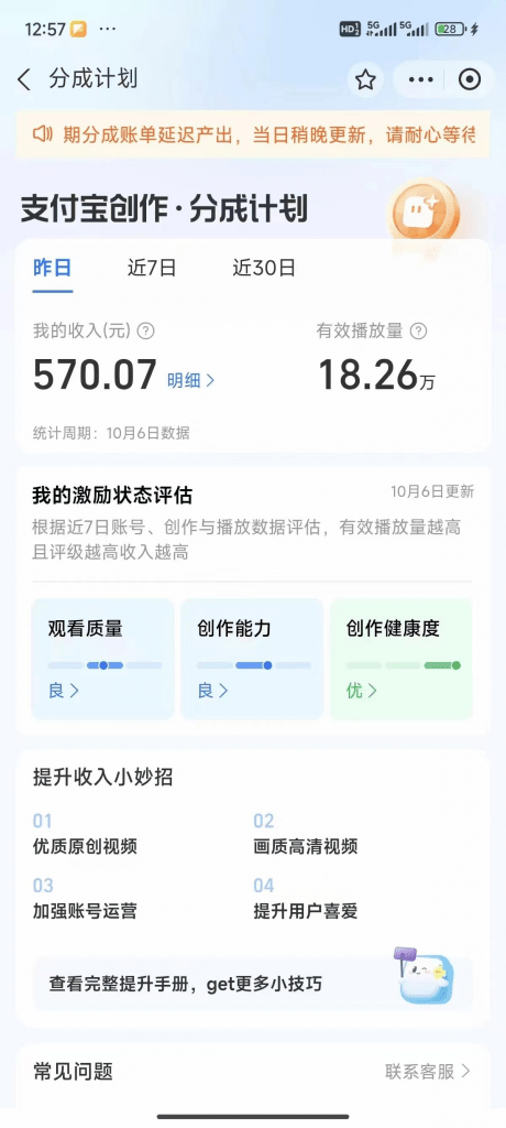 支付宝分成计划全新垂直赛道,3分钟一条作品,小白轻松日入500+ -2 支付宝分成计划全新垂直赛道,3分钟一条作品,小白轻松日入500+ -2